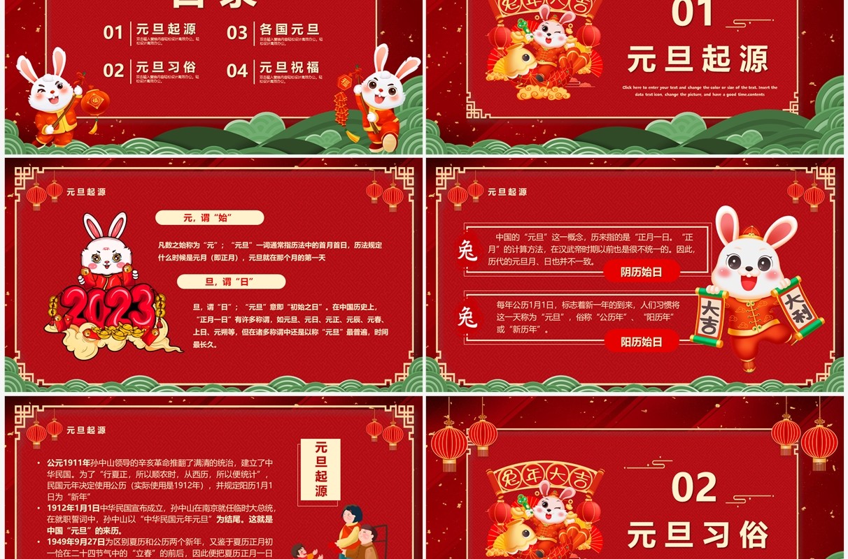 红色喜庆中国风2023兔年元旦快乐PPT模板