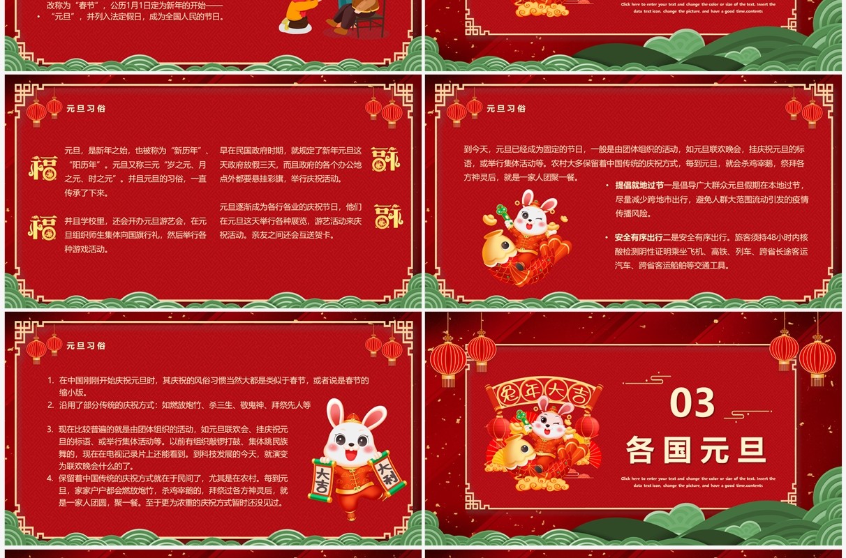 红色喜庆中国风2023兔年元旦快乐PPT模板