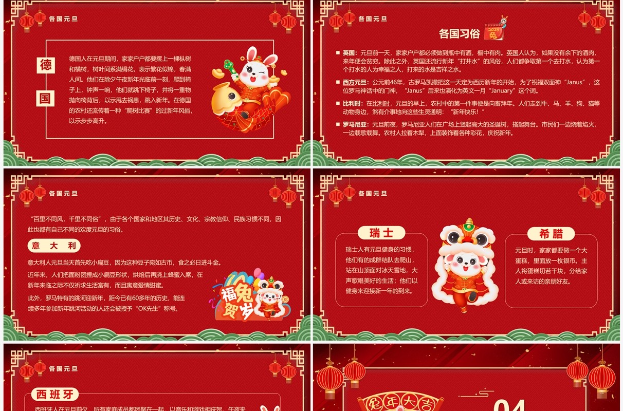 红色喜庆中国风2023兔年元旦快乐PPT模板