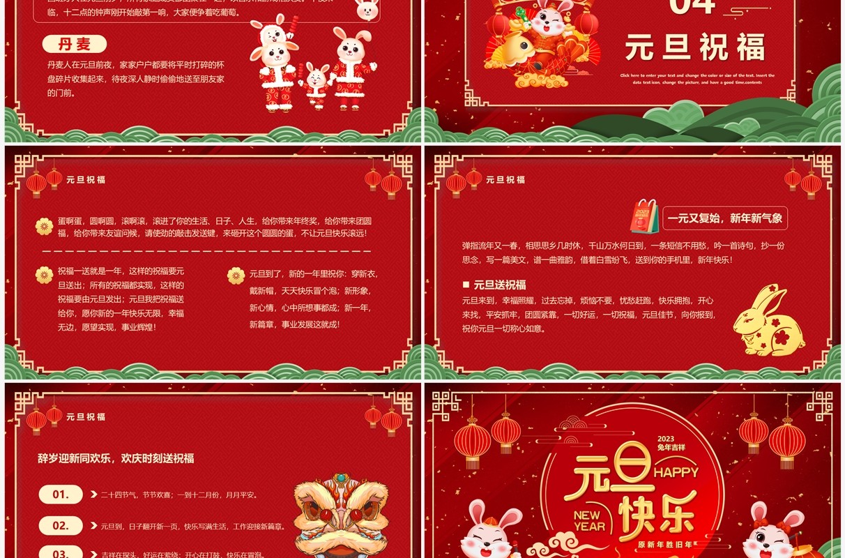 红色喜庆中国风2023兔年元旦快乐PPT模板