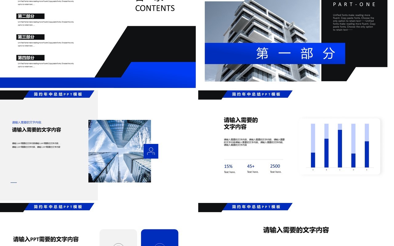 蓝色简约风公司宣传介绍通用PPT模板