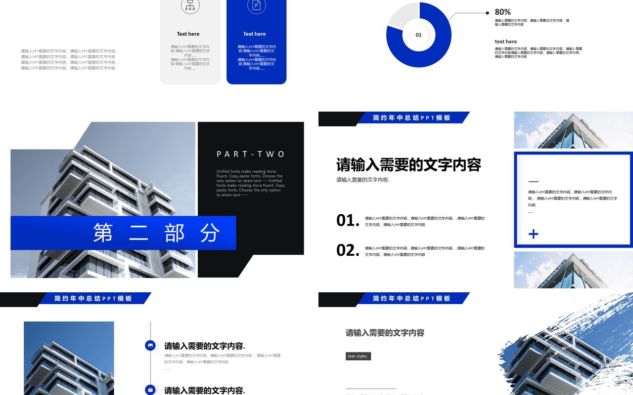 蓝色简约风公司宣传介绍通用PPT模板