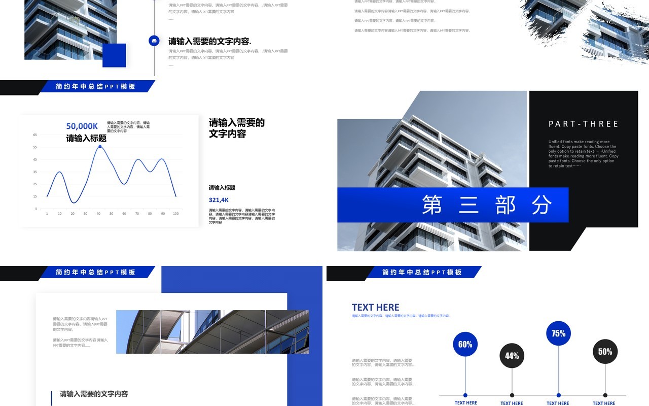 蓝色简约风公司宣传介绍通用PPT模板