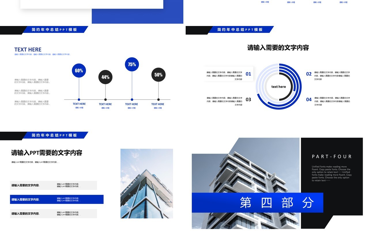 蓝色简约风公司宣传介绍通用PPT模板
