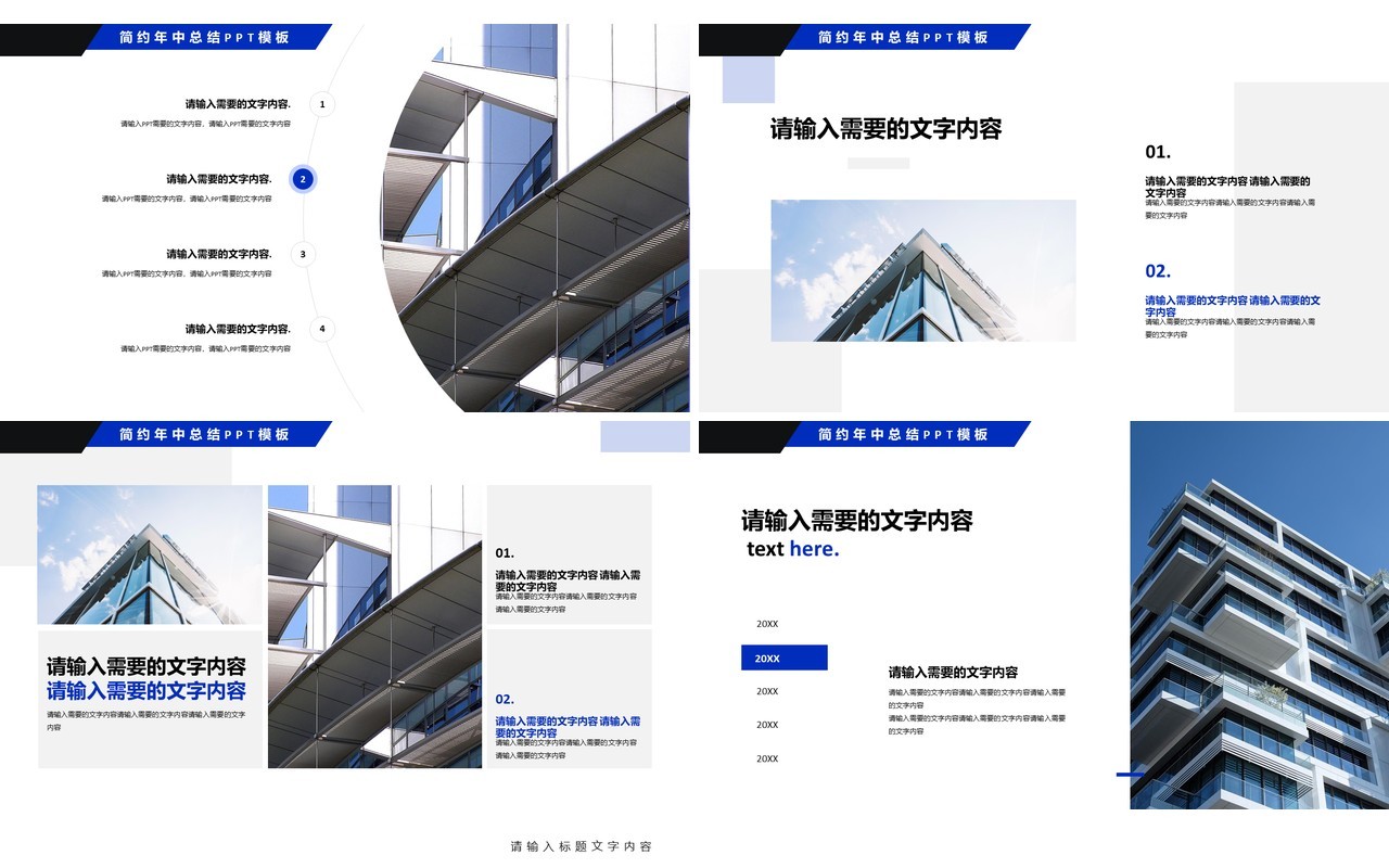 蓝色简约风公司宣传介绍通用PPT模板