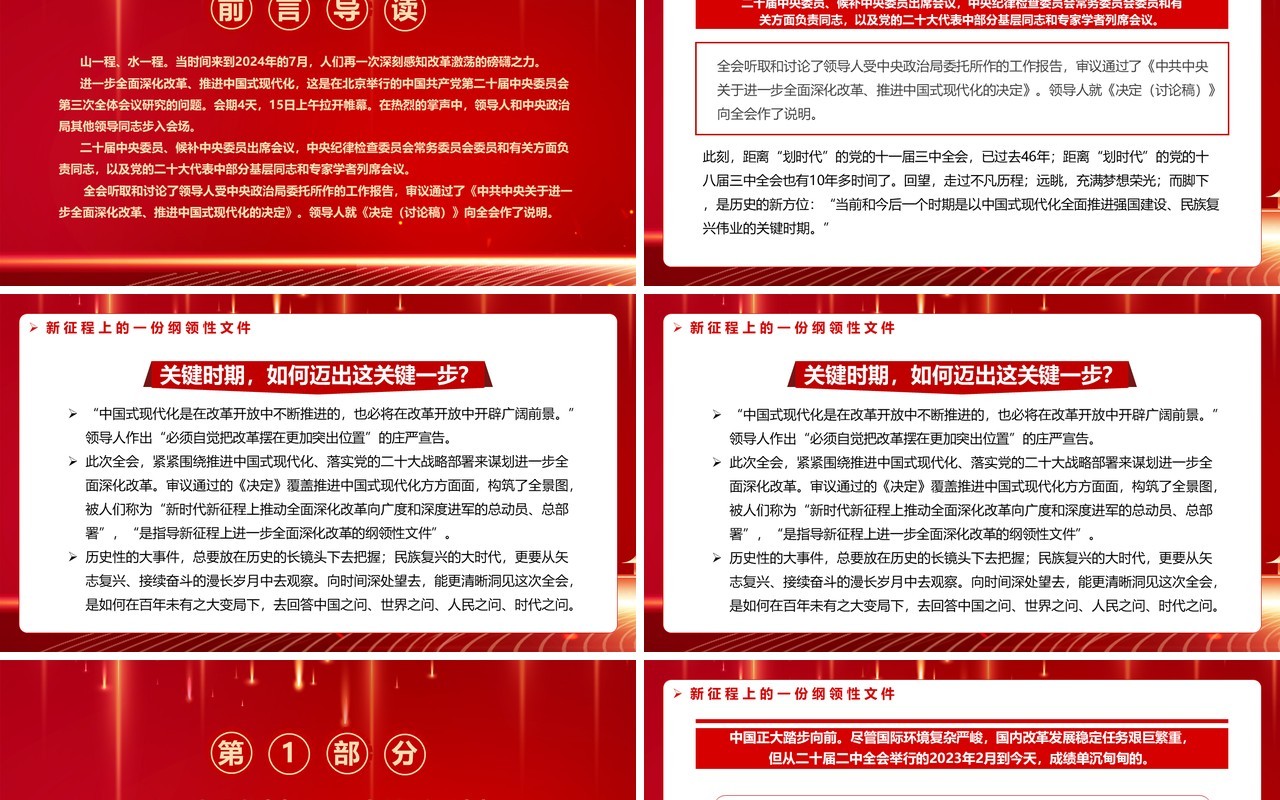 红色党政风新征程上的一份纲领性文件PPT模板