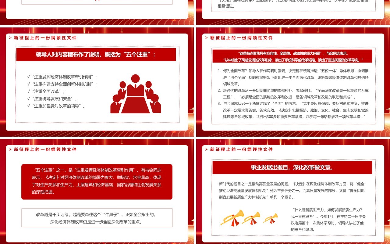 红色党政风新征程上的一份纲领性文件PPT模板