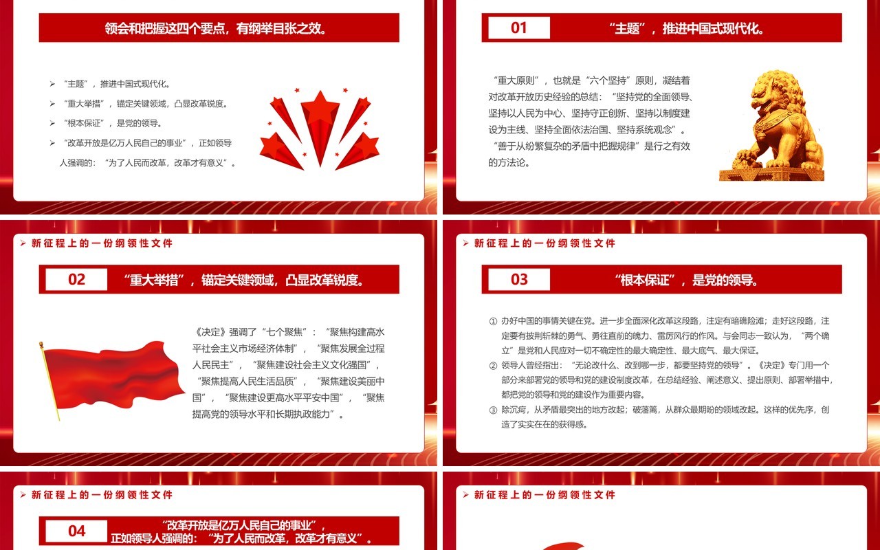 红色党政风新征程上的一份纲领性文件PPT模板
