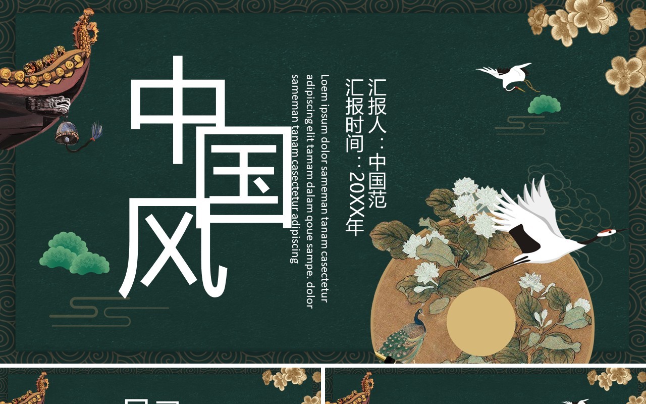 中国元素古典风国潮PPT模板31