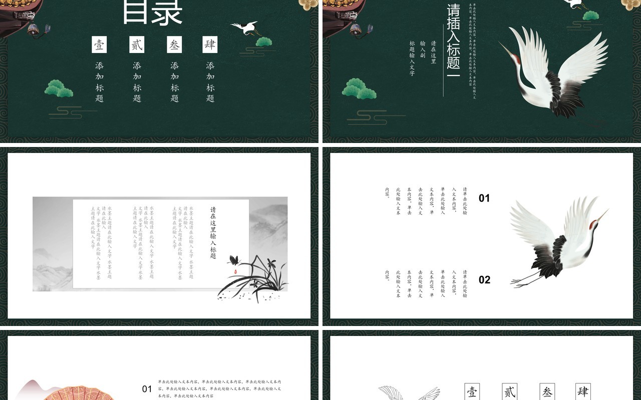 中国元素古典风国潮PPT模板31