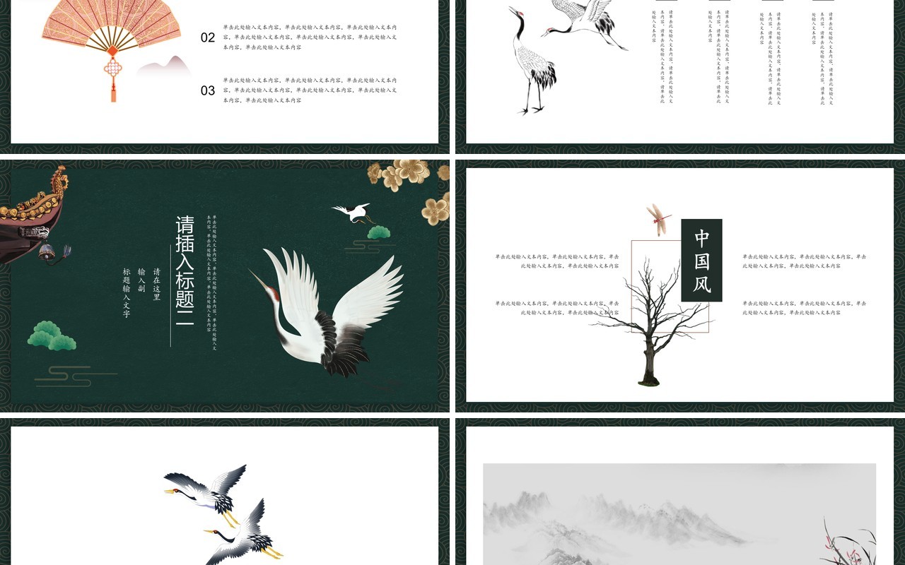 中国元素古典风国潮PPT模板31