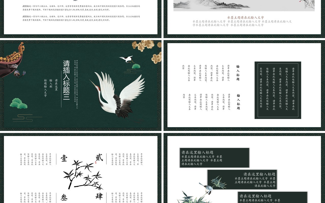 中国元素古典风国潮PPT模板31