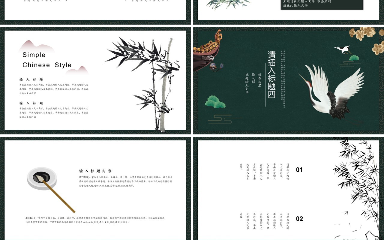 中国元素古典风国潮PPT模板31