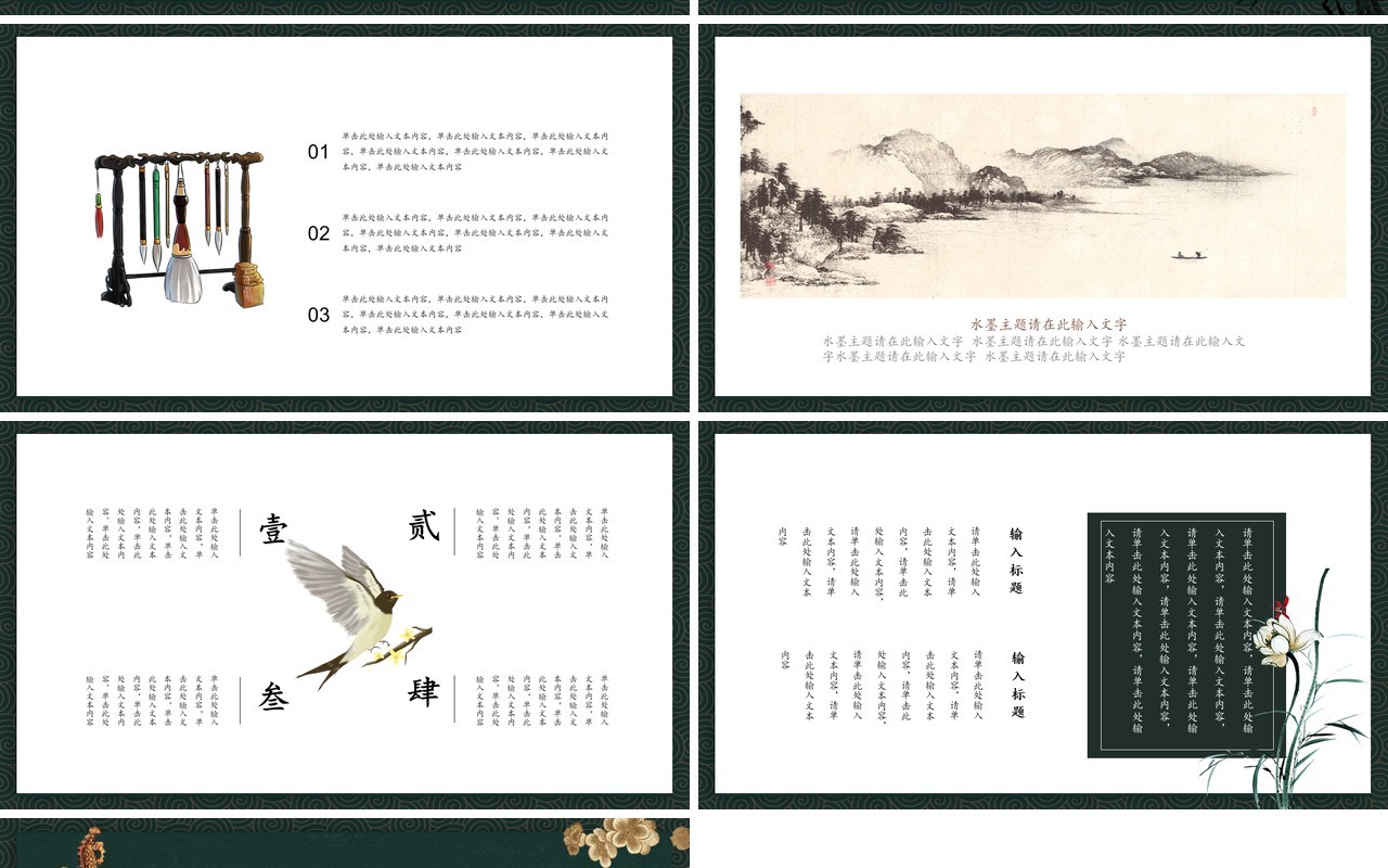 中国元素古典风国潮PPT模板31