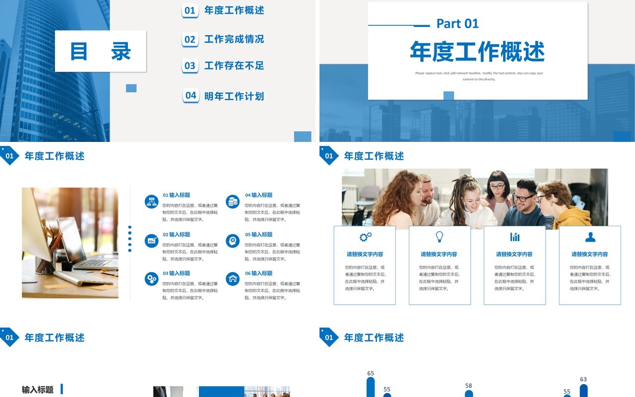 蓝色创意简约企业年终总结PPT通用模板