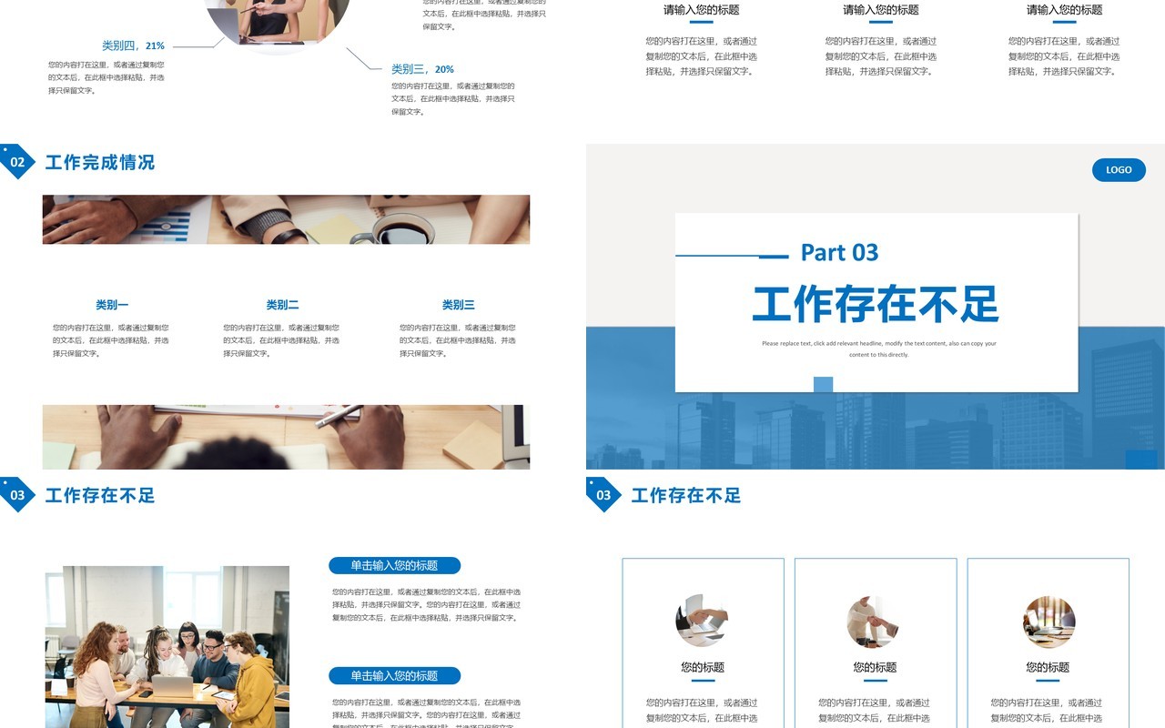 蓝色创意简约企业年终总结PPT通用模板