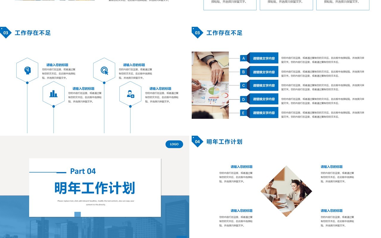 蓝色创意简约企业年终总结PPT通用模板