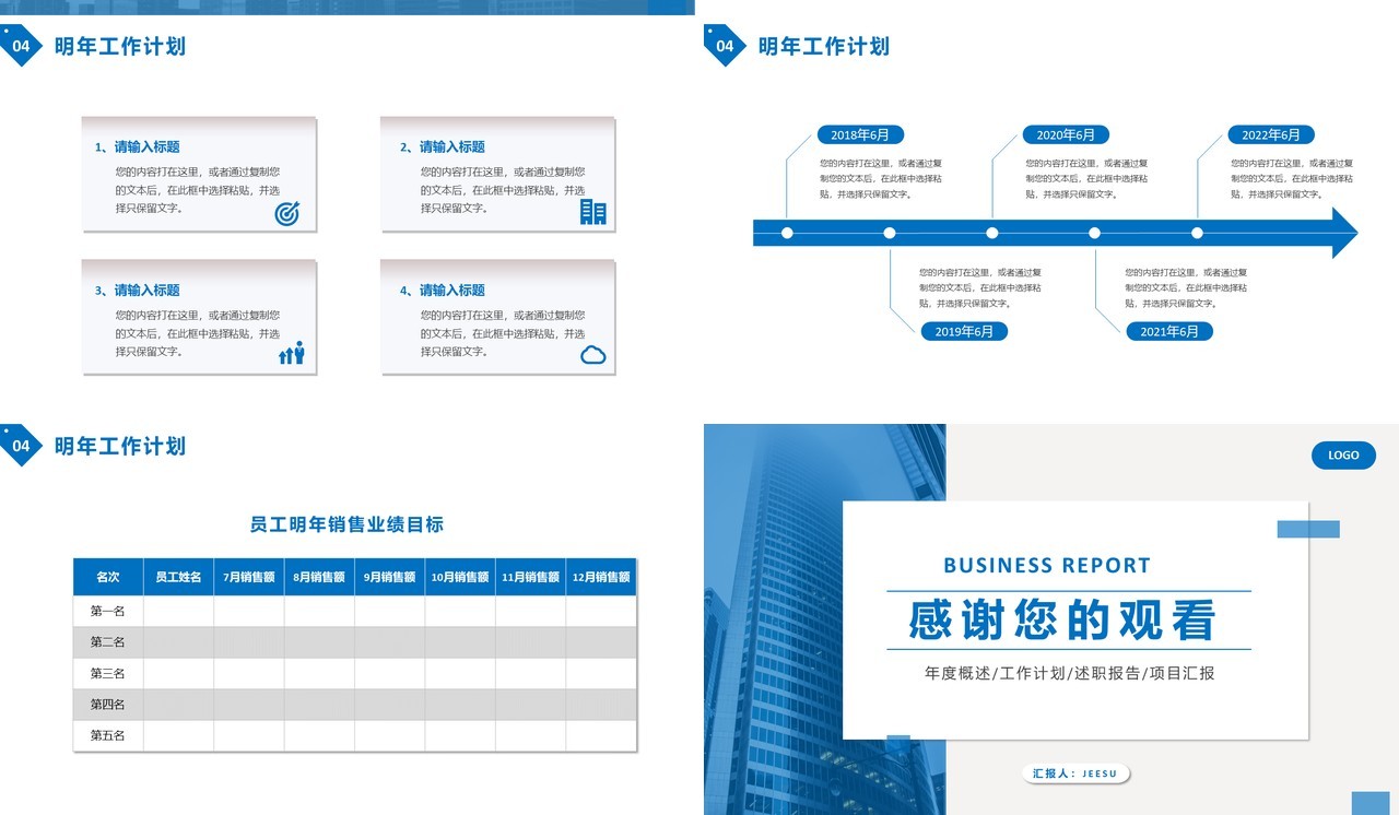 蓝色创意简约企业年终总结PPT通用模板