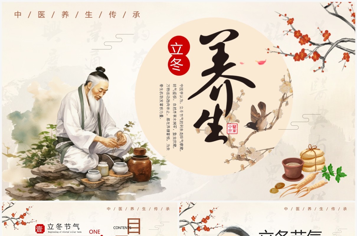 黄色淡雅中国风立冬养生PPT模板