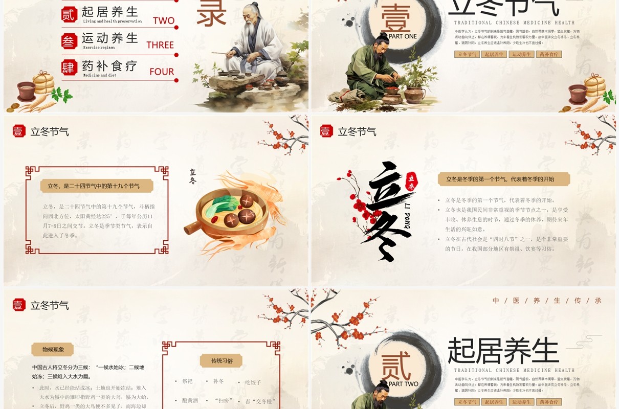 黄色淡雅中国风立冬养生PPT模板