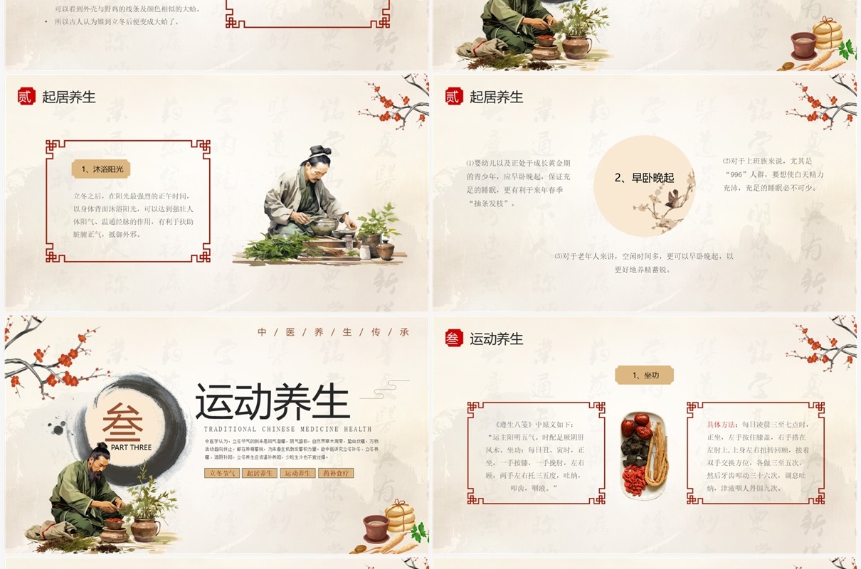 黄色淡雅中国风立冬养生PPT模板