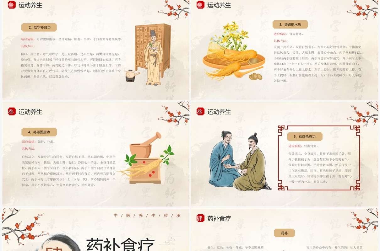 黄色淡雅中国风立冬养生PPT模板