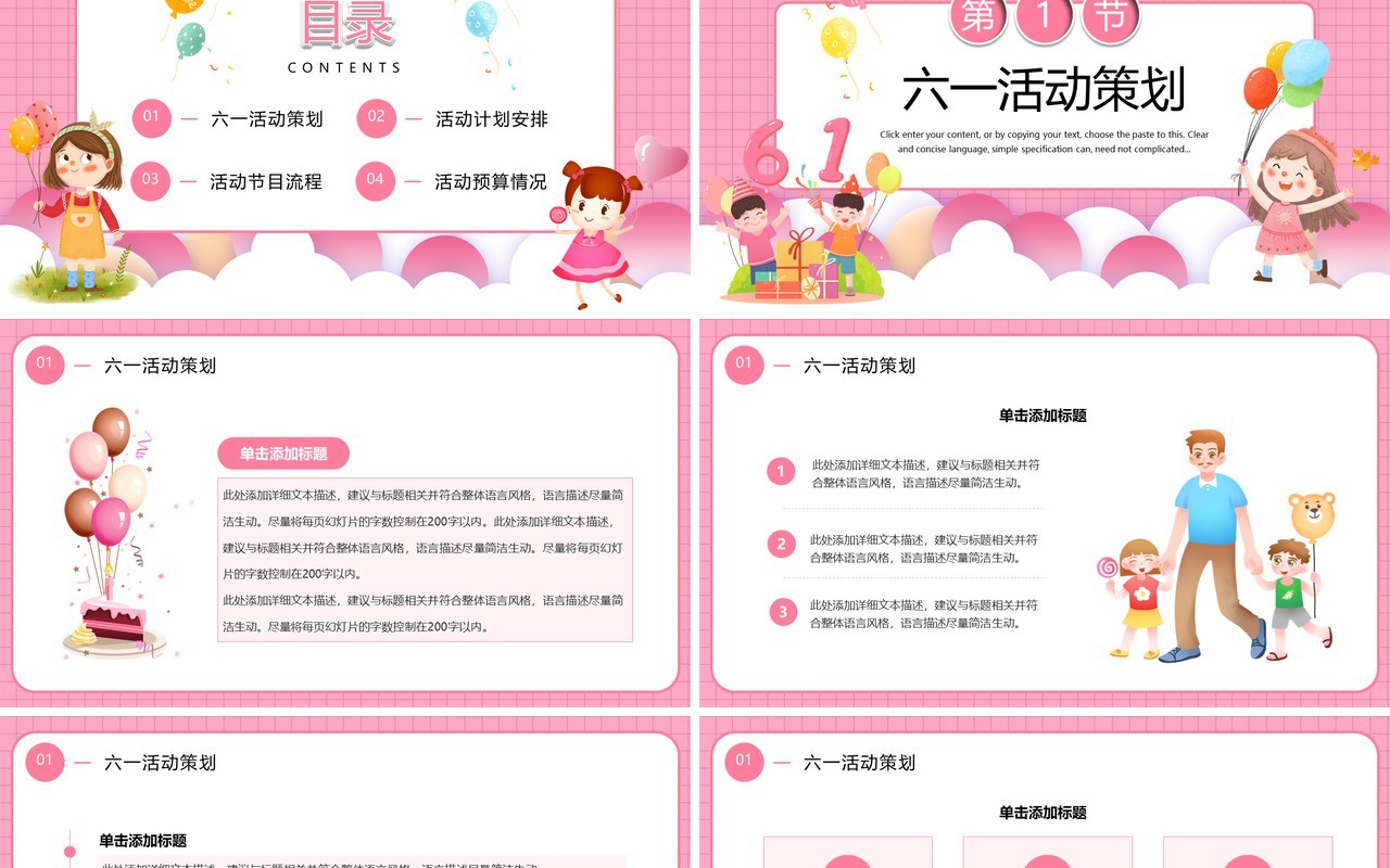 粉色卡通风儿童节活动策划PPT模板