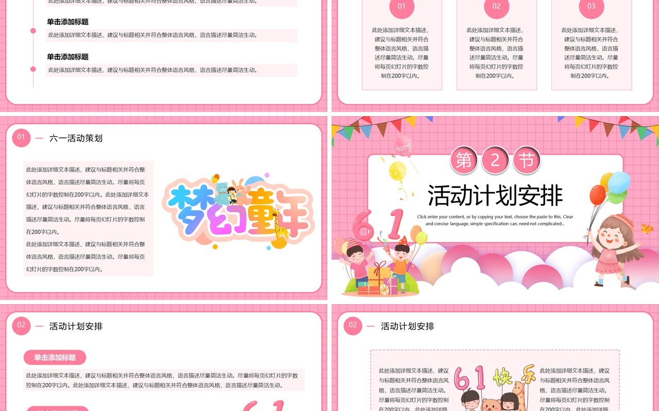 粉色卡通风儿童节活动策划PPT模板