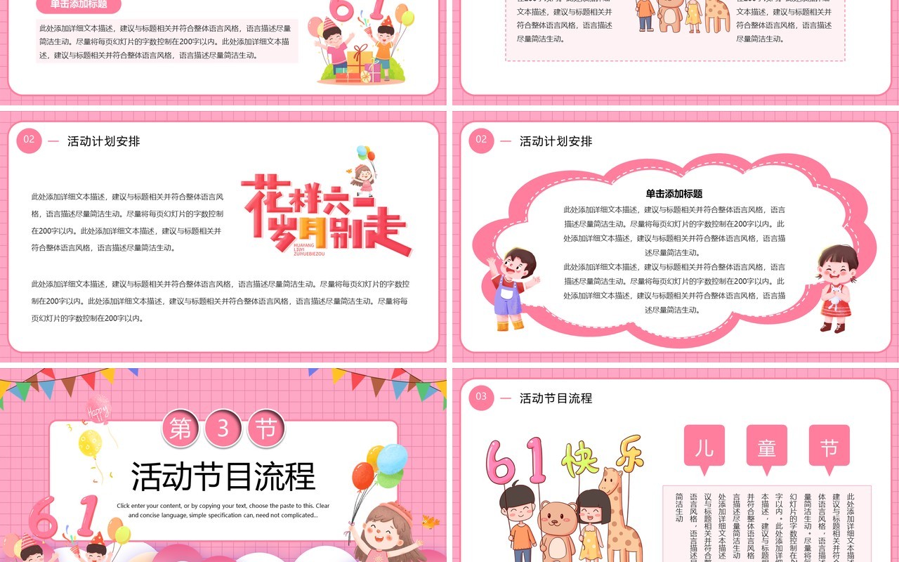 粉色卡通风儿童节活动策划PPT模板