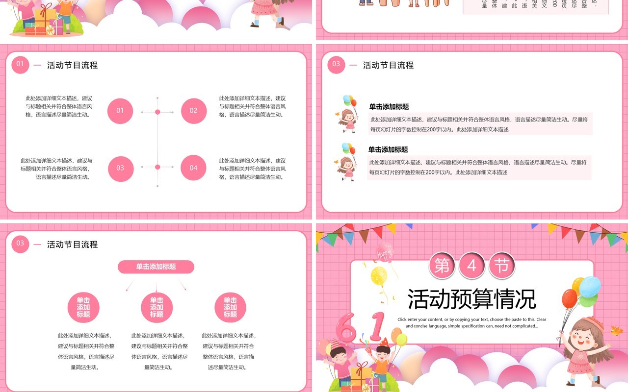 粉色卡通风儿童节活动策划PPT模板