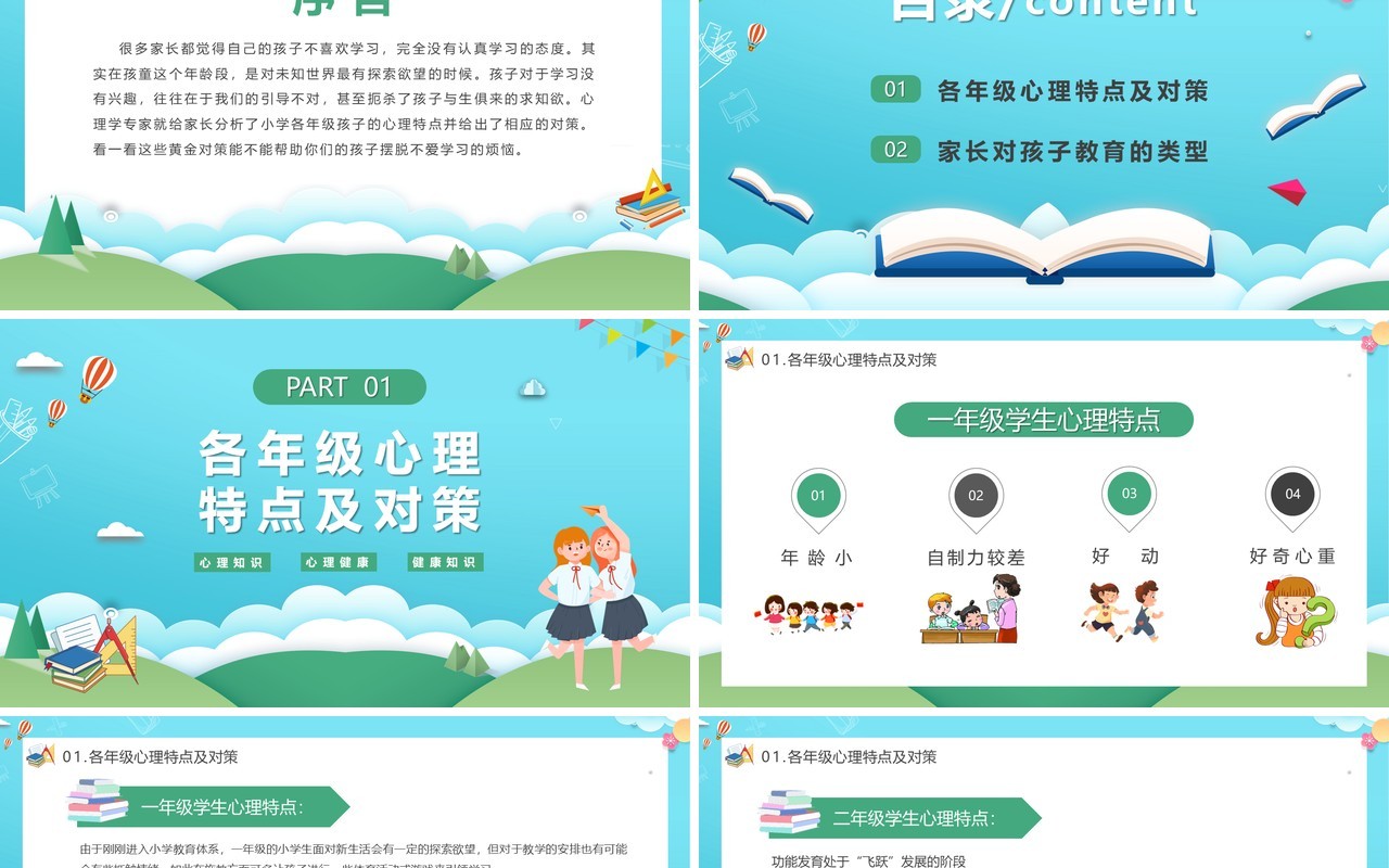 蓝绿色关爱学生心理健康主题班会PPT模板