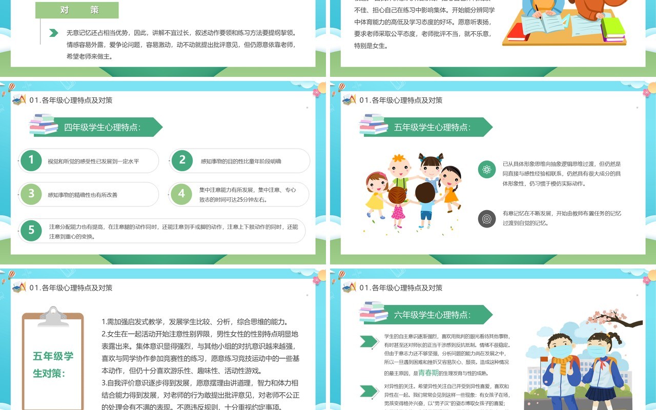 蓝绿色关爱学生心理健康主题班会PPT模板