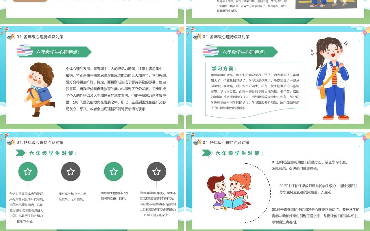蓝绿色关爱学生心理健康主题班会PPT模板