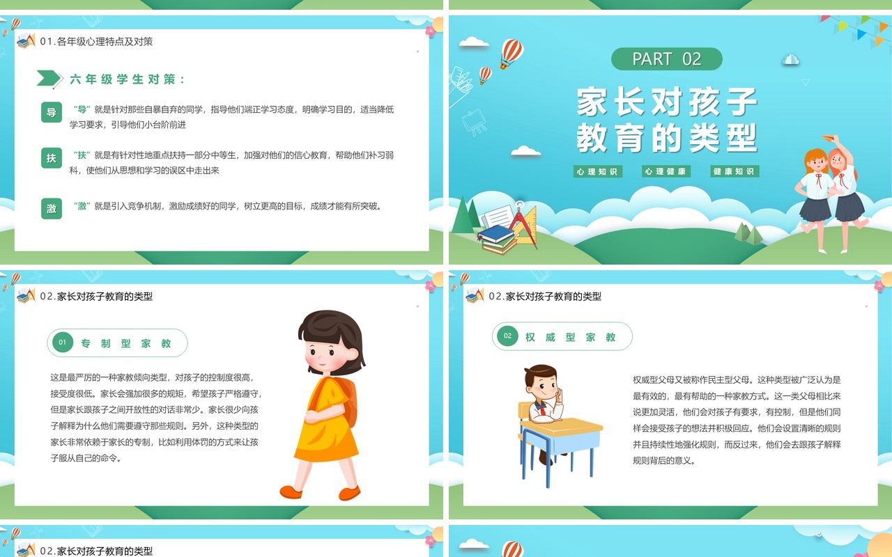 蓝绿色关爱学生心理健康主题班会PPT模板
