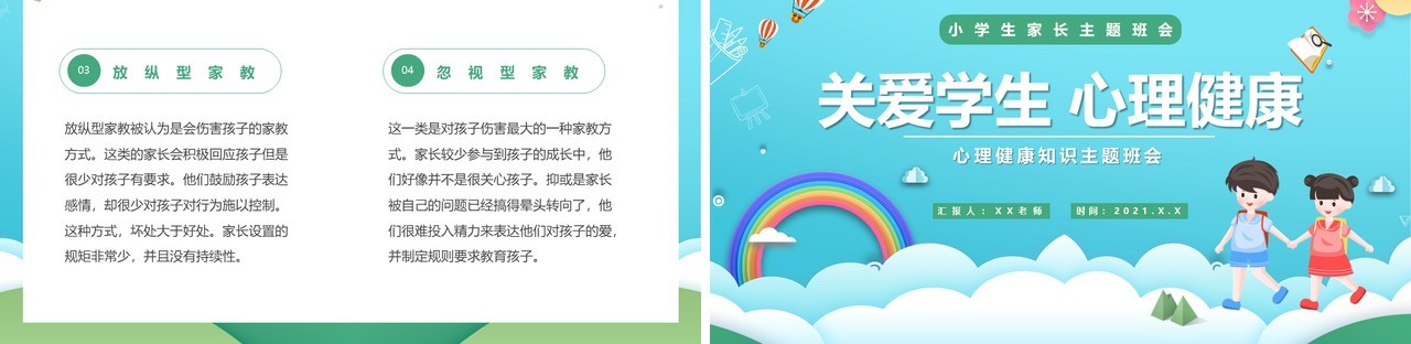 蓝绿色关爱学生心理健康主题班会PPT模板
