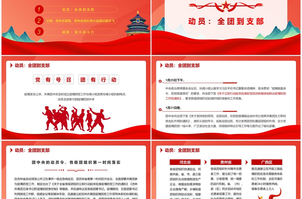 红色卡通青春心向党奋战疫情共青团组织活动PPT模板