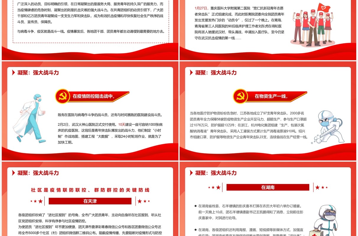 红色卡通青春心向党奋战疫情共青团组织活动PPT模板