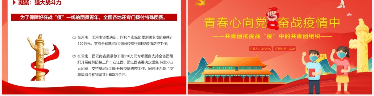 红色卡通青春心向党奋战疫情共青团组织活动PPT模板