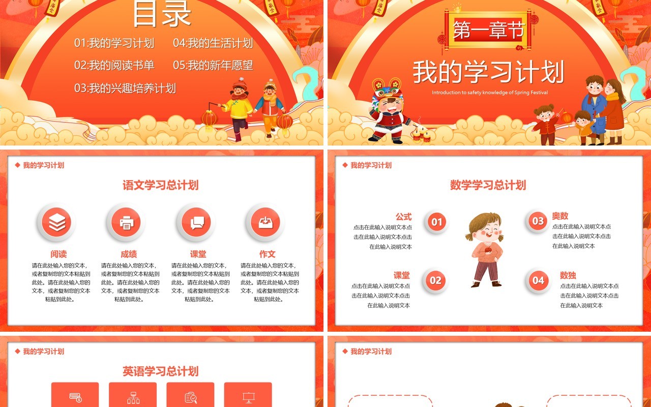 橙色卡通中国风2022新年新计划PPT模板
