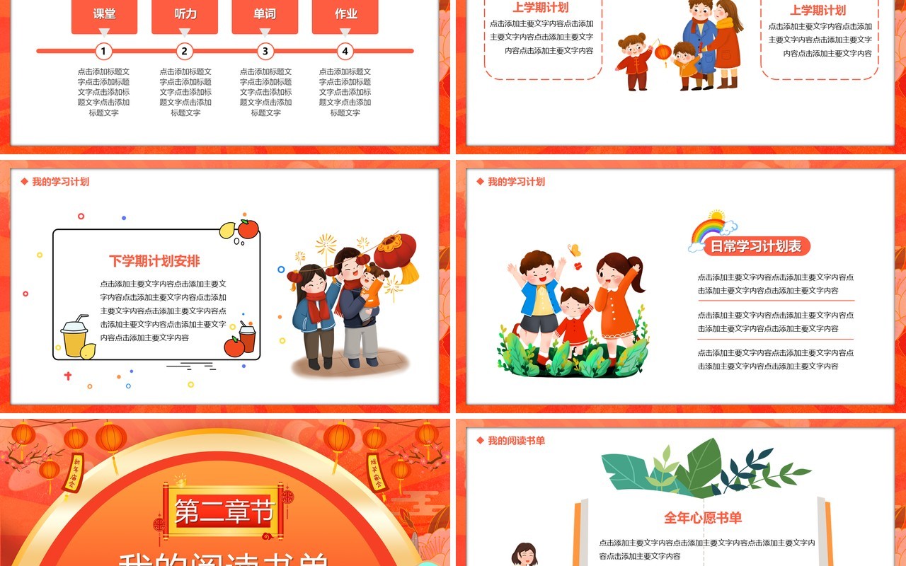 橙色卡通中国风2022新年新计划PPT模板