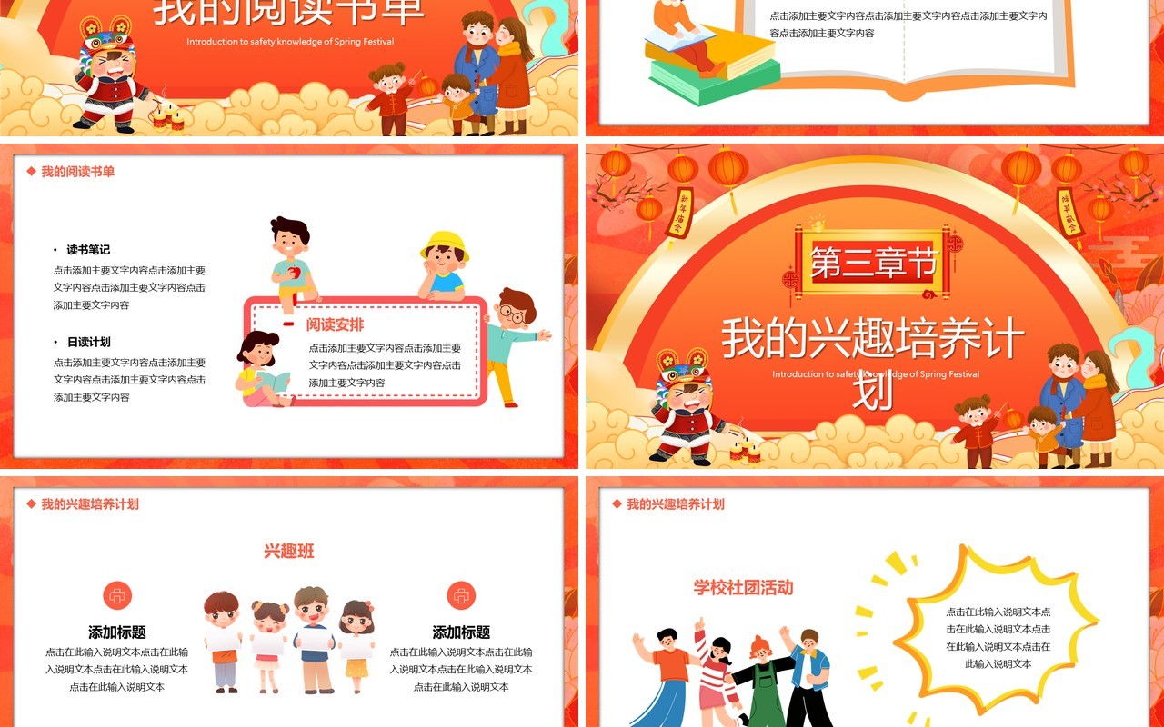 橙色卡通中国风2022新年新计划PPT模板