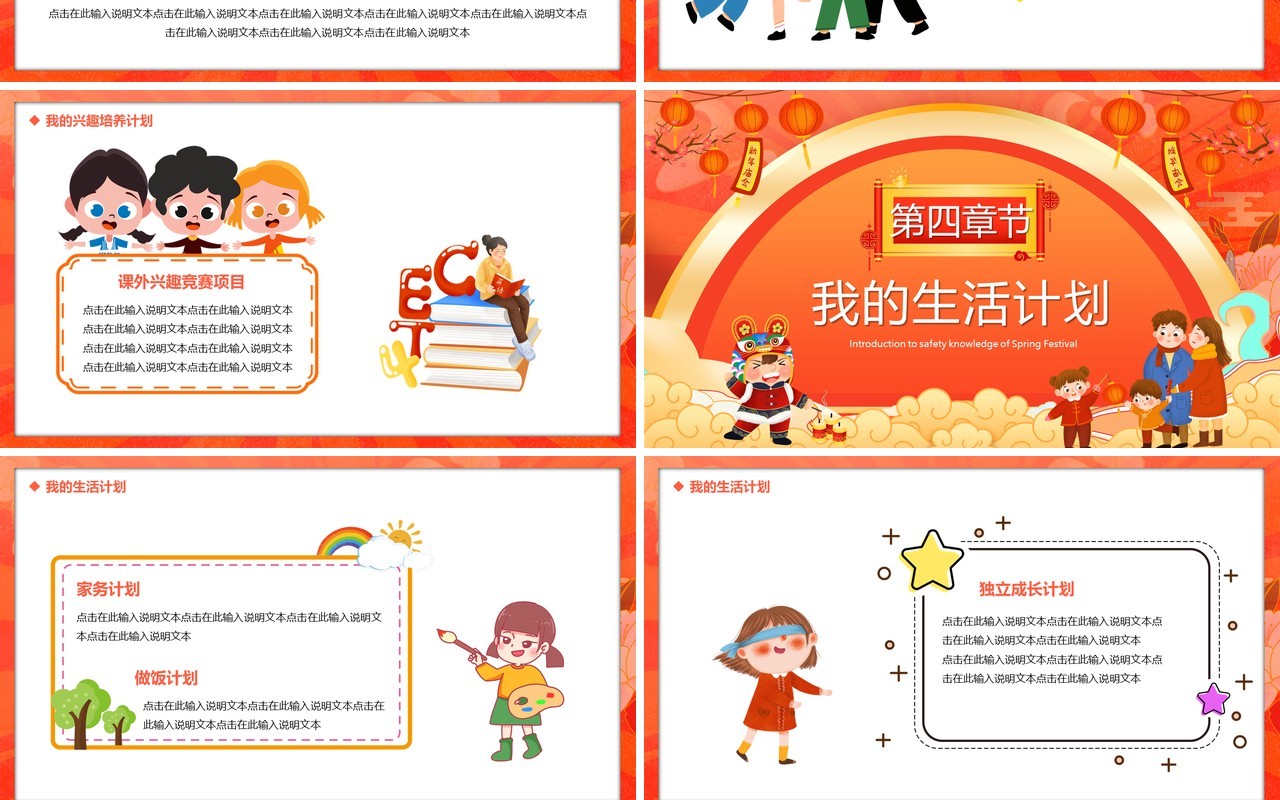 橙色卡通中国风2022新年新计划PPT模板