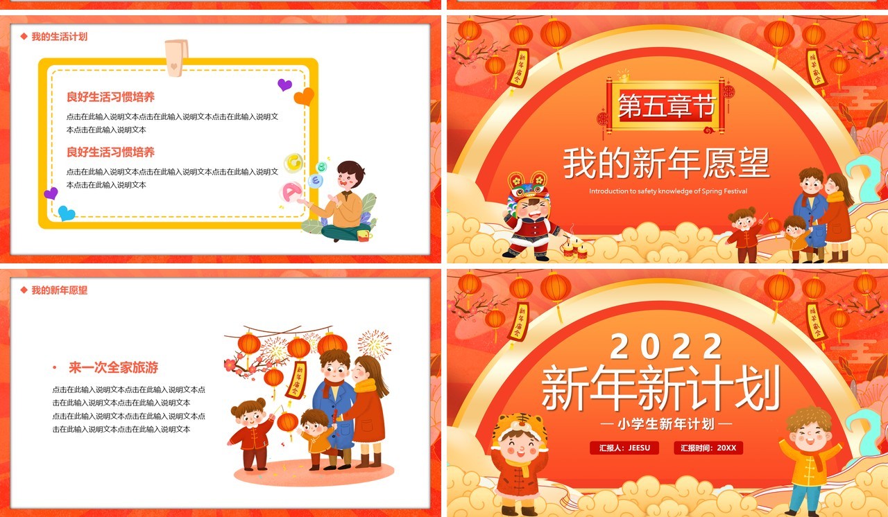 橙色卡通中国风2022新年新计划PPT模板