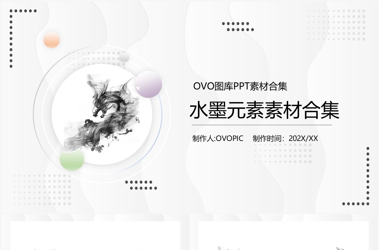 水墨元素PPT素材合集