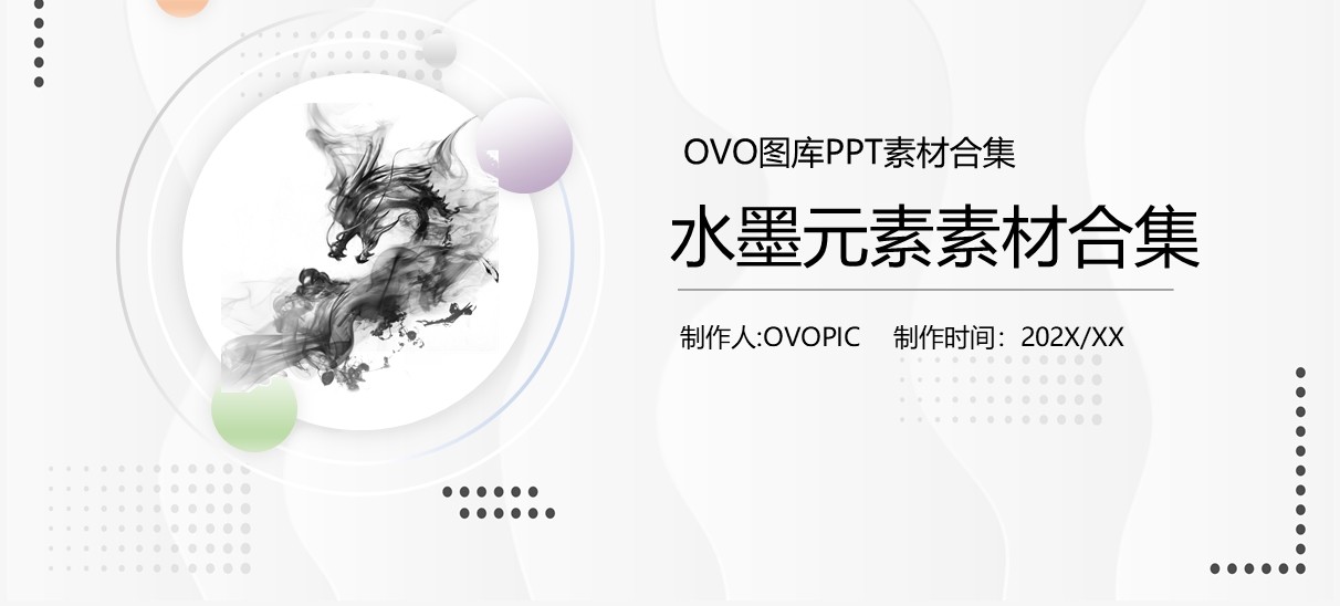 水墨元素PPT素材合集