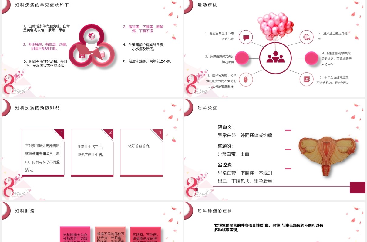 粉色简约女性妇科常见疾病预防和保健知识讲座PPT模板