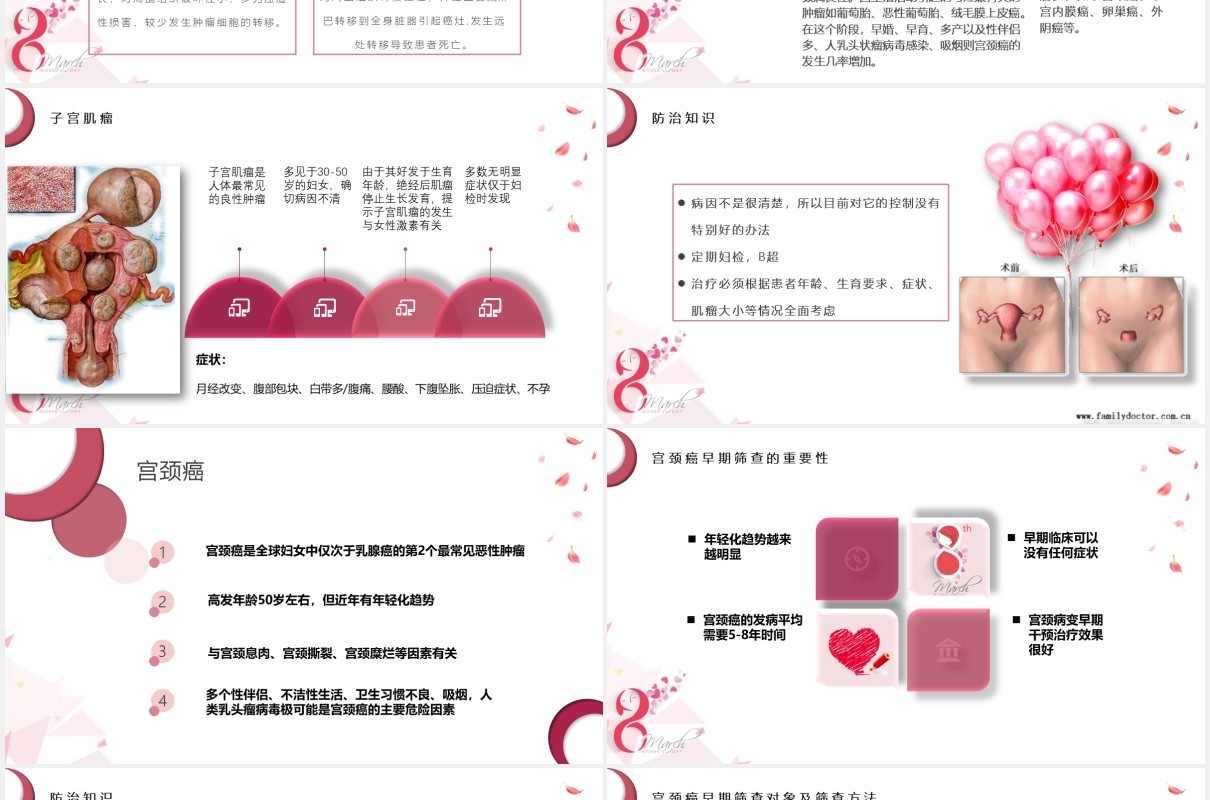 粉色简约女性妇科常见疾病预防和保健知识讲座PPT模板