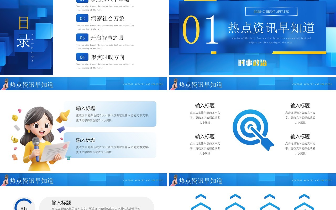 蓝色简约风时事政治新闻介绍PPT模板