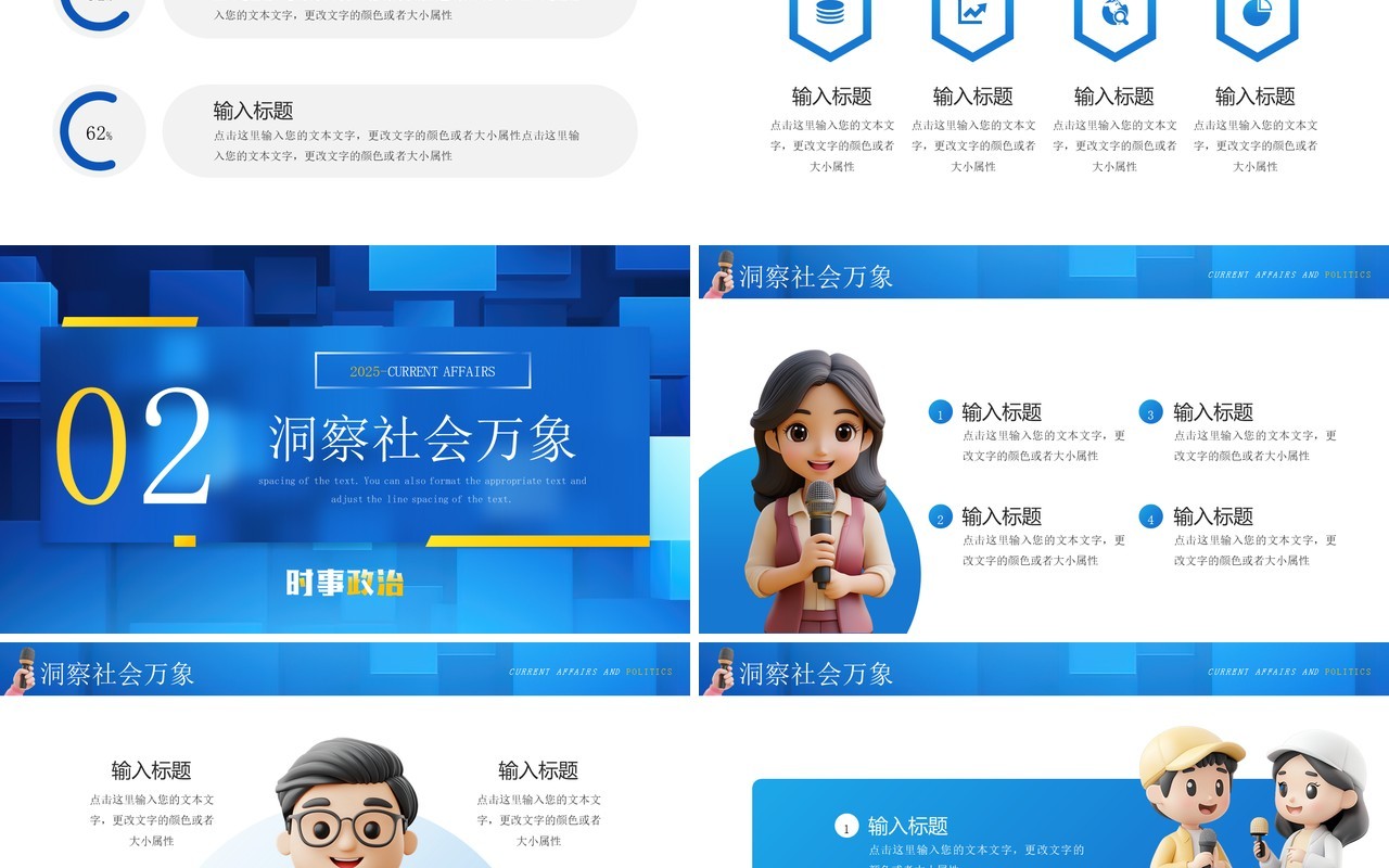 蓝色简约风时事政治新闻介绍PPT模板