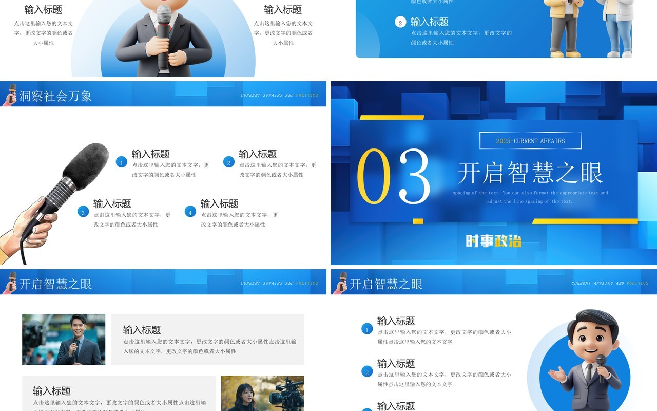 蓝色简约风时事政治新闻介绍PPT模板